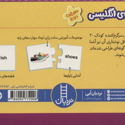 بسته اولین واژه های انگلیسی
